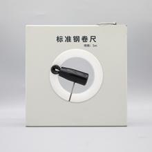 PTTC-C5型 5米標(biāo)準(zhǔn)鋼卷尺